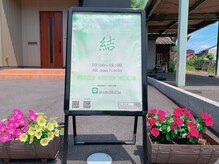 アロマアンドビューティー 結/目印はスタンド看板