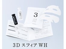 らたす(Ra+)/3Dスフィアパック