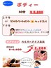 夏キャンペーンリンパトリートメント&ヘッドスパ60分
