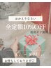 【おかえりnail】お久しぶりのお客さまへ/他店オフ代無料