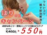 【11/11～17限定★】肩こり・腰痛スッキリ◎鍼ケア550円♪（施術：30分）