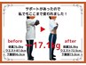 【体型マネジメント】ダイエットカウンセリング＋美容整体￥9,900→ ¥4,850