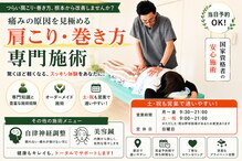 くつろぎ鍼灸整体院