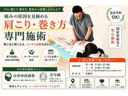 くつろぎ鍼灸整体院の写真