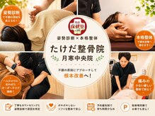 たけだ整骨院 月寒中央