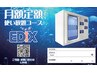 月額定額使い放題　６０分コース券11,000円購入