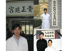 国立北京中医薬大学気功研究員（元）