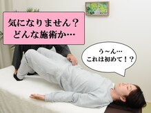 山本整体院/気になりません？不思議な施術！