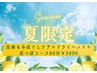 【夏限定♪】全身もみほぐしケア＋ドライヘッド＋足つぼコース80分￥5000