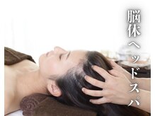 エクラ(ECLAT)/ドライヘッドスパ