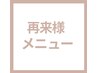 再来　全員クーポン　　こちらから↓