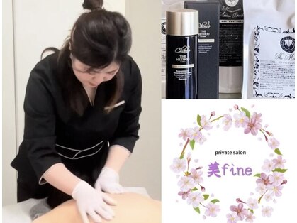 美fineの写真
