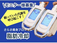 ナチュラル ビューティー スタイル さらさ(Natural Beauty Style)/12周年感謝祭