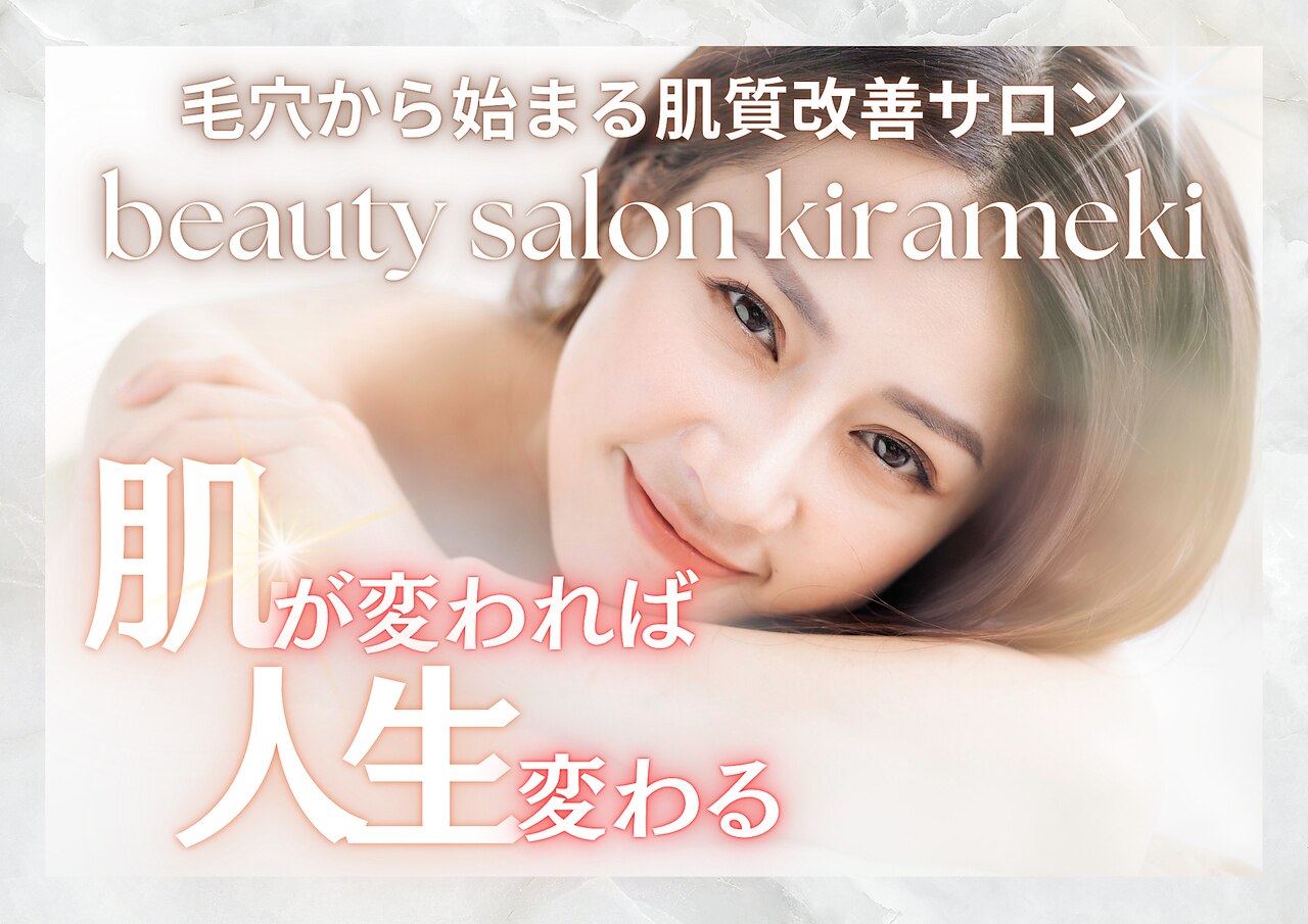 煌(kirameki)｜ホットペッパービューティー