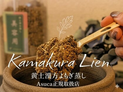 かまくらリアンの写真