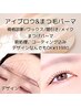 アイブロウスタイリング&まつ毛パーマセット