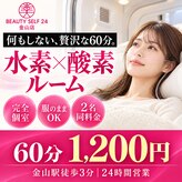 ビューティーセルフ24 金山店(BEAUTY SELF 24)