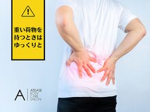アティーズ(ATEASE)/ボディメンテナンスしませんか？
