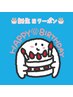 【誕生日クーポン】お誕生日月だと1回分ホワイトニング3500円♪