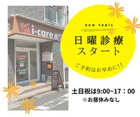 アイケア綾瀬駅前整骨院(i-care)