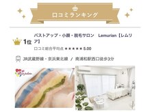 トータル ビューティー サロン レムリア(Lemurian)/◇浦和 口コミランキング1位◇