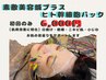 【6月特別メニュー】美容鍼にヒト幹細胞パックを使用したメニュー/6,000円