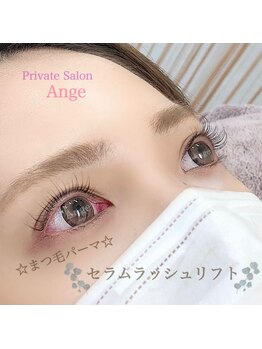 プライベートサロン アンジュ(Private Salon Ange)/セラムラッシュリフト