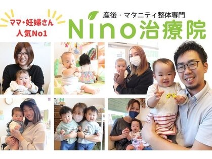 Nino治療院