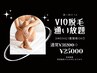 【ツルスベお肌に♪】★VIO脱毛☆通い放題★