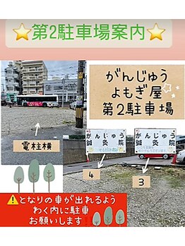 がんじゅう治療院/第2駐車場 3台完備☆