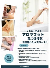 ラクヤ(RAKUYA)/足つぼコースがリニューアル！