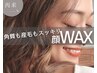 《顔脱毛×鎮静パック》くすみ、毛穴掃除★フェイシャルワックス  ¥6,000