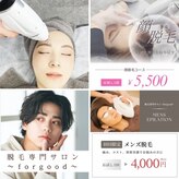 フォーグッド(forgood)