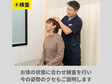 すこやか鍼灸整体院/検査で状態確認をします