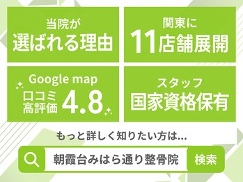 朝霞台みはら通り整骨院