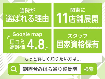 朝霞台みはら通り整骨院の写真