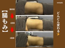 リア(Lia)/内臓から整える腸もみ