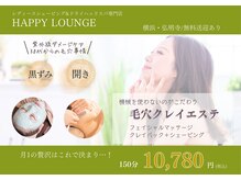 ハッピーラウンジ(HAPPY LOUNGE)
