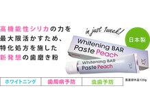 ホワイトニングバー 名古屋栄店/2.高性能！専用歯磨き粉で歯磨き