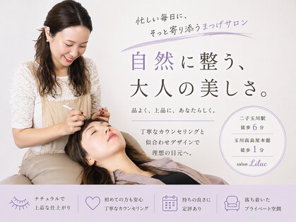 ライラック 二子玉川(Lilac)の写真