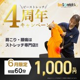 ビーストレッチ イオンタウン千種店(Bee Stretch)