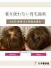 【8月5名限定】残り3名　プレミアム育毛促進　初回限定2,980円