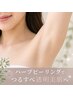 【夏の肌見せ前に】ワキ黒ずみ/ブツブツ幹細胞ハーブ60分￥12800