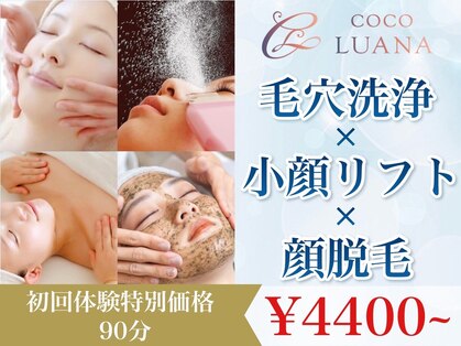 ココルアナ(COCO LUANA)の写真