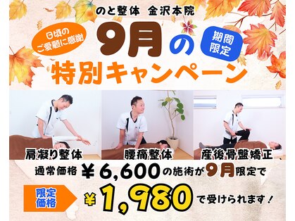 のと整体 金沢本院の写真