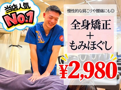 七福整骨院の写真