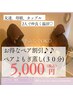 【ペア割】ペアよもぎ蒸し(30分)¥5000