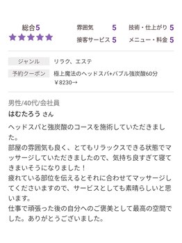 モナと雲と楽/お客様のお声