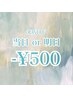 【当日・明日】予約限定