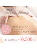 【ご新規様限定】至極のアロマフェイス＆ボディ120分15000円→8500円